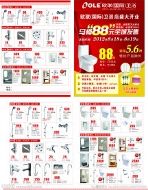 卫浴产品促销广告素材-卫浴产品促销广告图片-卫浴产品促销广告