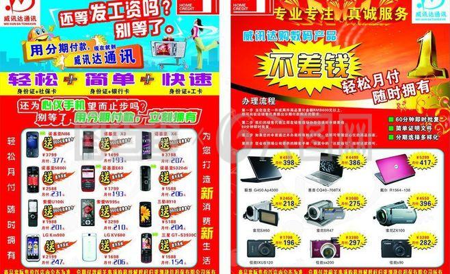 威讯达手机传单图片
