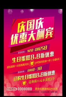传单国庆图片素材 传单国庆图片素材下载 传单国庆背景素材 传单国庆模板下载 