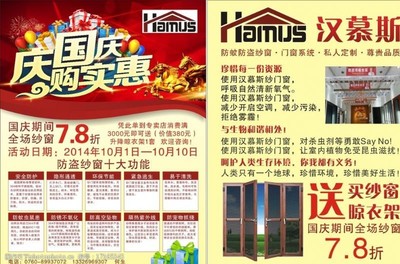 纱窗传单图片素材