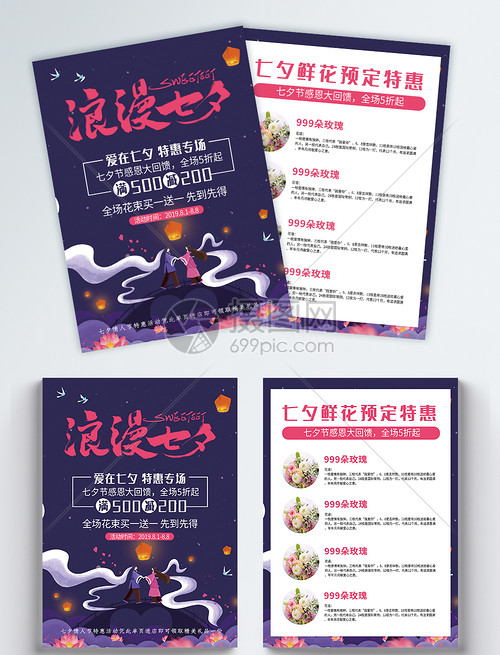 紫色浪漫七夕情人节鲜花促销传单