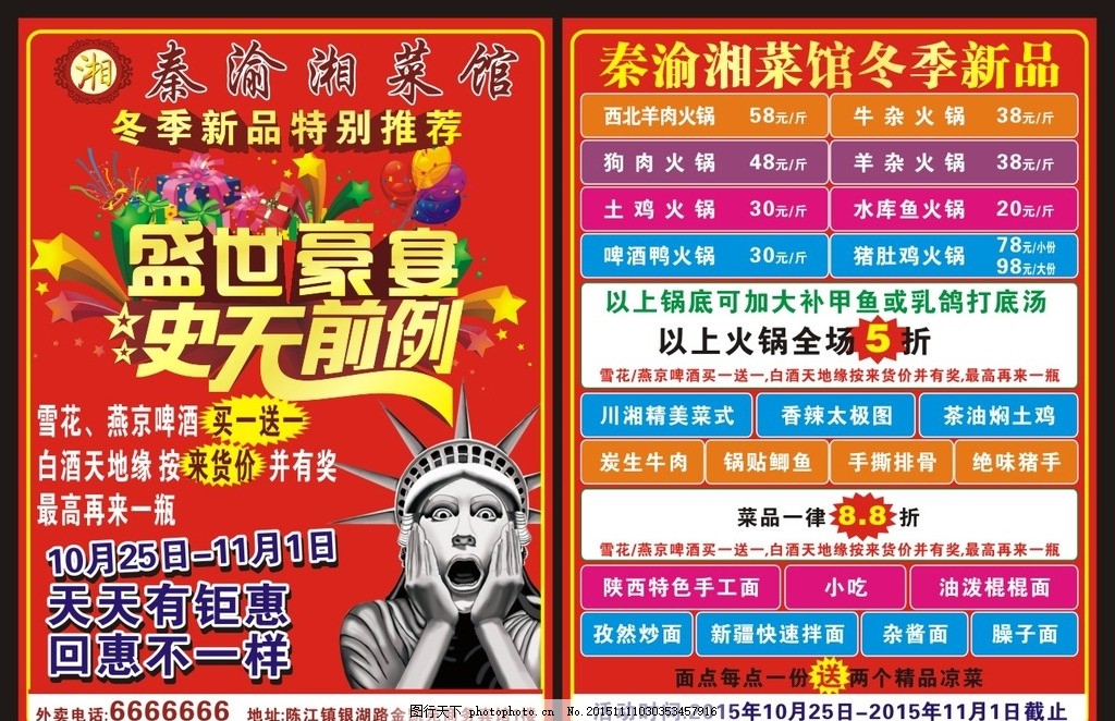 湘菜馆传单
