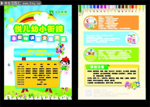 幼小衔接招生传单图片素材精选