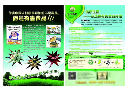免费食品安全宣传单矢量图下载 助力食品安全传播