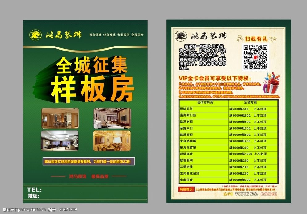 打造梦想家园，从选择我们开始