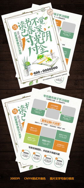 校园传单设计 红动中国，激发热情