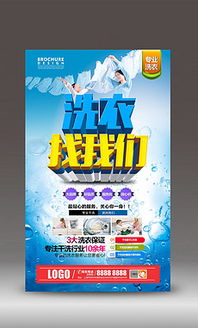 高效洗涤生活 专业洗衣传单素材一站式指南