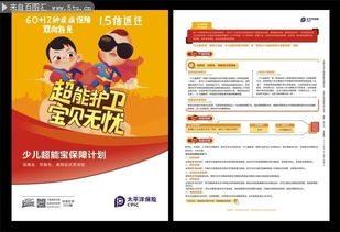 守护未来，安心无忧——您的专属保险保障方案