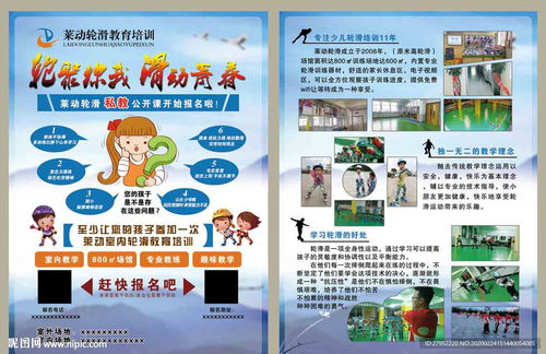 轮滑传单图片设计指南 吸引目光，传递活力