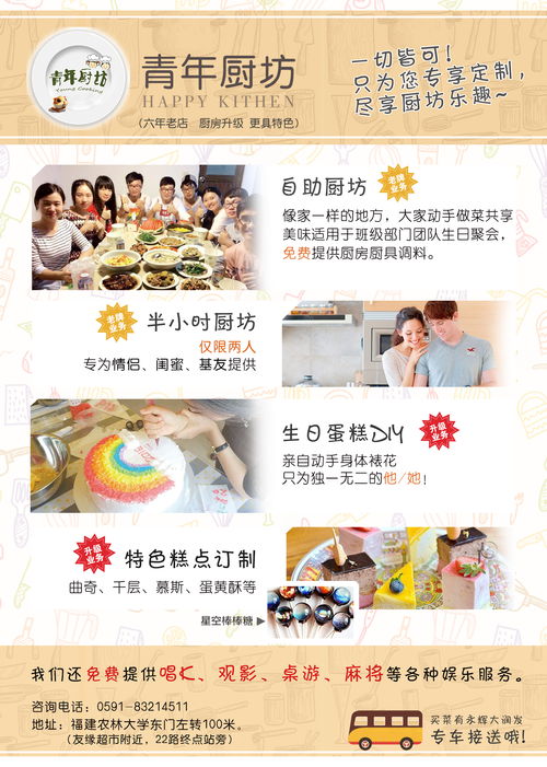 青年厨房 开启你的烹饪之旅