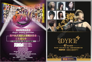 顶业美发DM传单矢量图免费下载 编号18690112，PSD格式尽在千图网