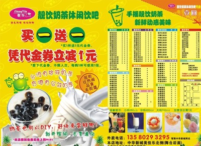 品味醇香 尽享惬意——奶茶传单