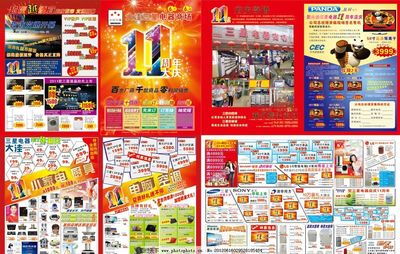 三星电器11周年店庆火热开启