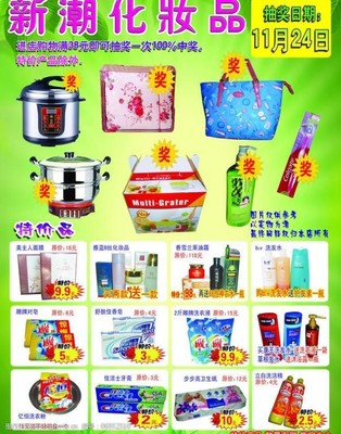 绽放美丽光彩，尽在魅力化妆品传单