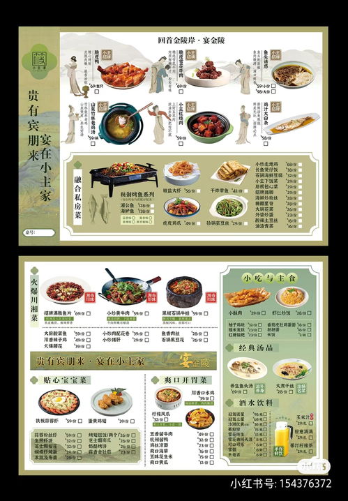 提升餐饮视觉吸引力 小红书风格菜单与传单排版指南