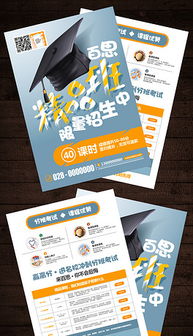 精品班宣传素材一站式下载指南 专业模板与精美图片助力招生推广