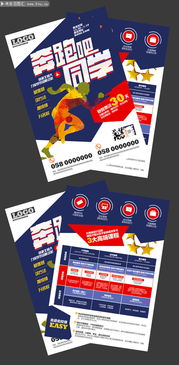 如何设计一份吸引眼球的招生传单