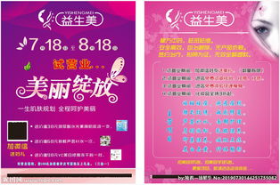 益生美健康传单 开启肠道健康新篇章