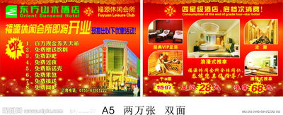 如何设计一份吸引眼球的酒店传单图片？