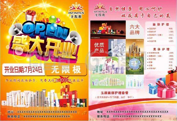 无限极盛大开业！健康生活新篇章，邀您共启