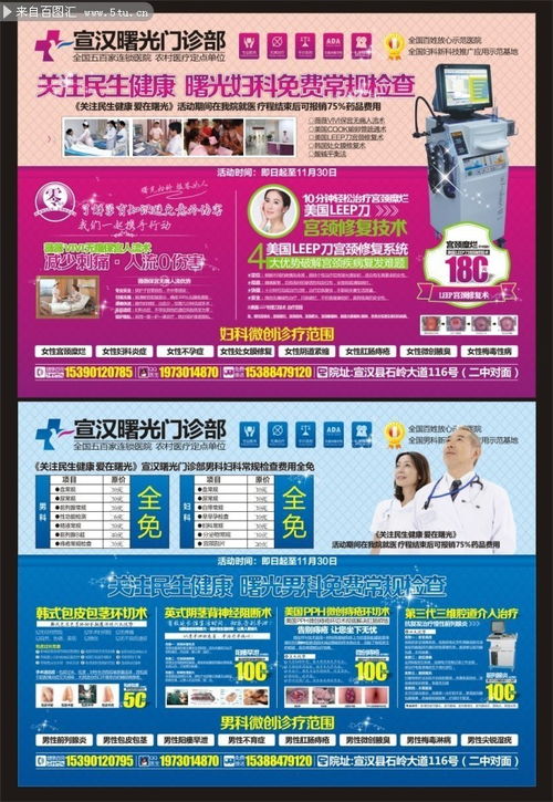 关爱健康，守护幸福——男科妇科精品诊疗活动
