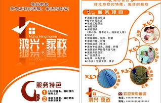 免费获取专业家政传单设计 千图网PSD矢量图（编号19499743）助力高效宣传